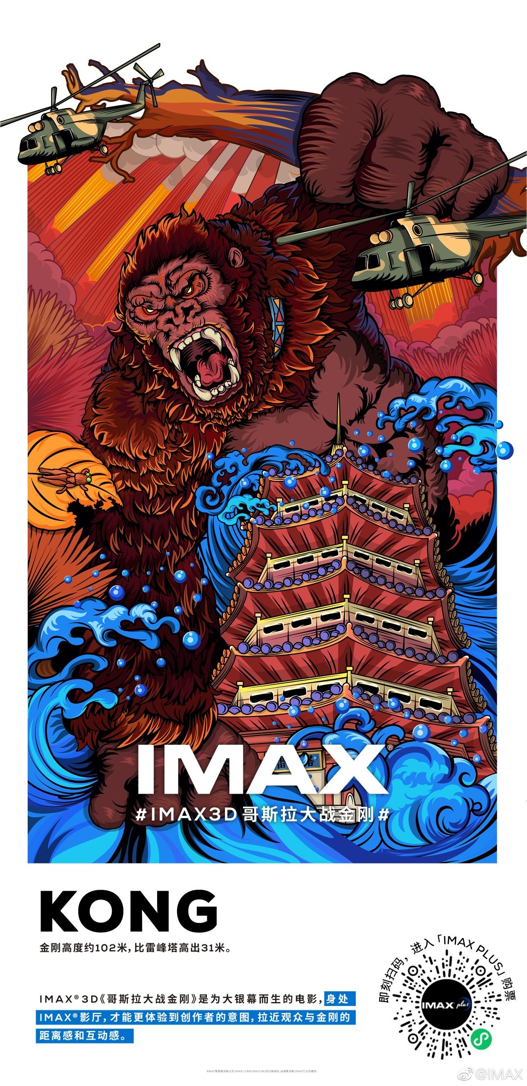 Klasyczne spojrzenie na Godzillę i Konga na nowych plakatach od IMAX