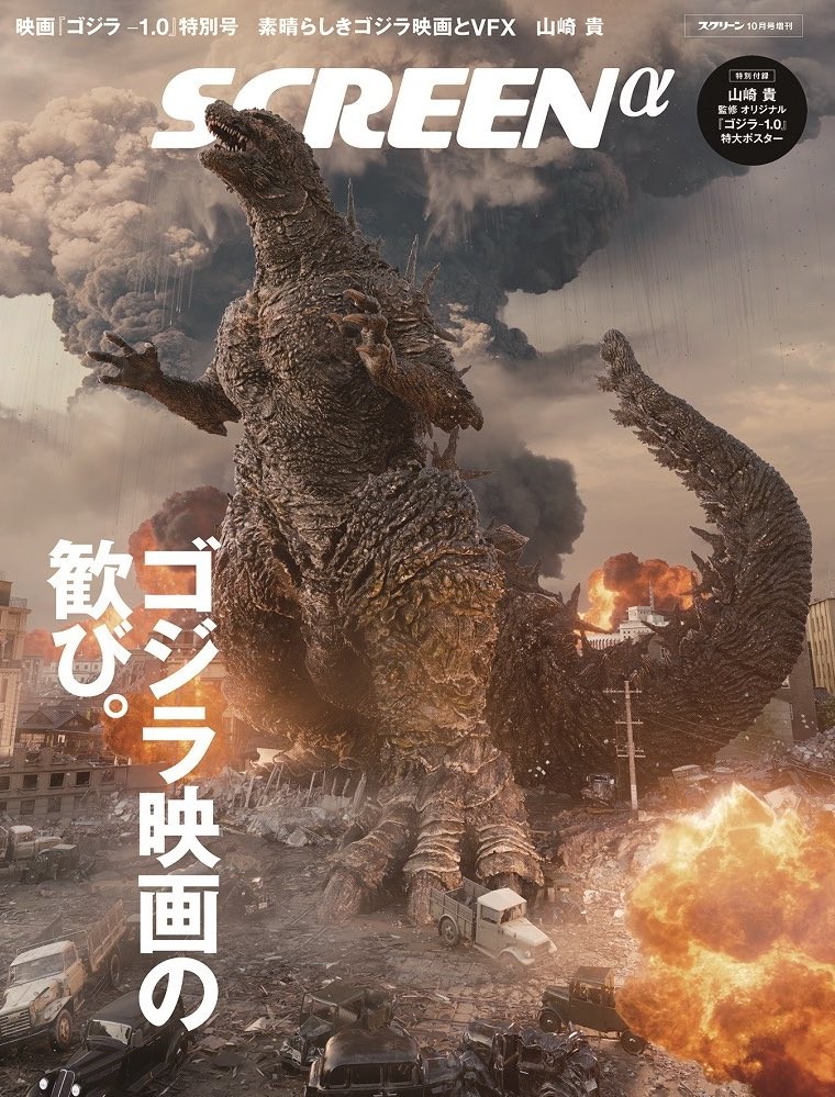 godzilla minus one.jpg